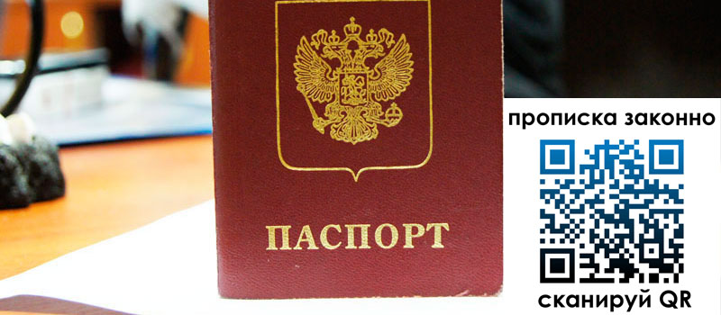 прописка в Острогожске регистрация в Острогожске